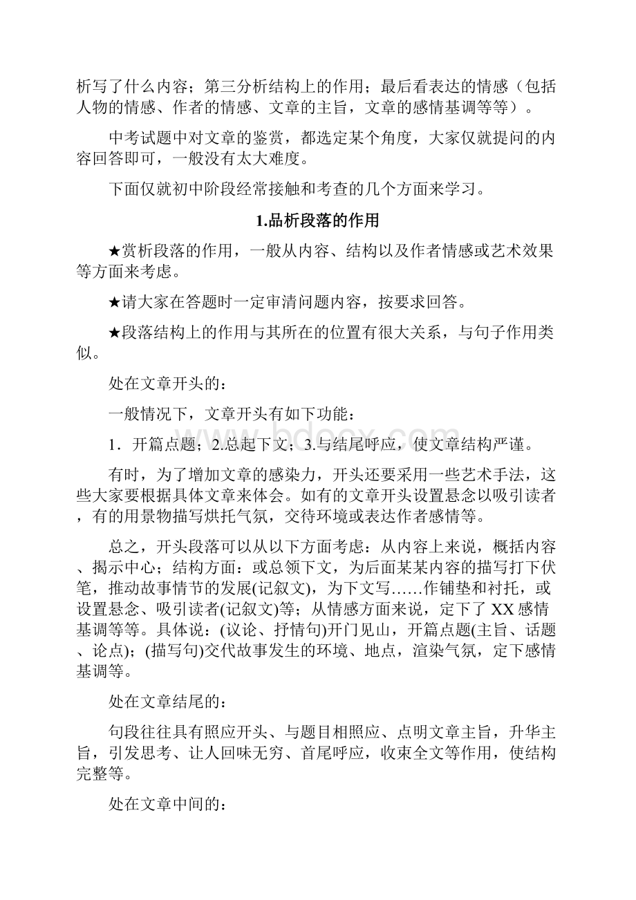 中考语文 记叙文阅读 第三部分 品析鉴赏类.docx_第2页