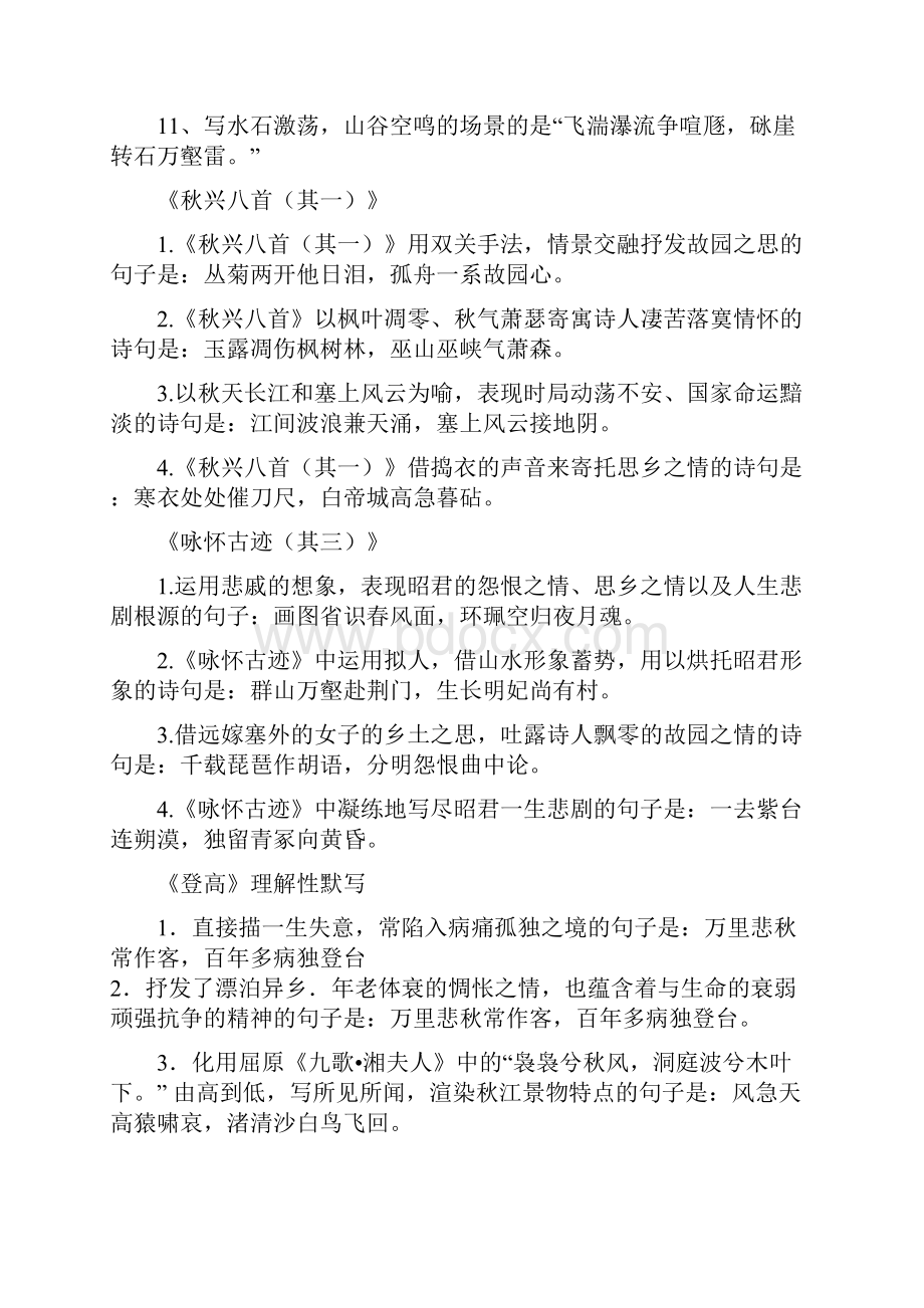 高中语文人教版必修三情景默写教师版Word文件下载.docx_第2页