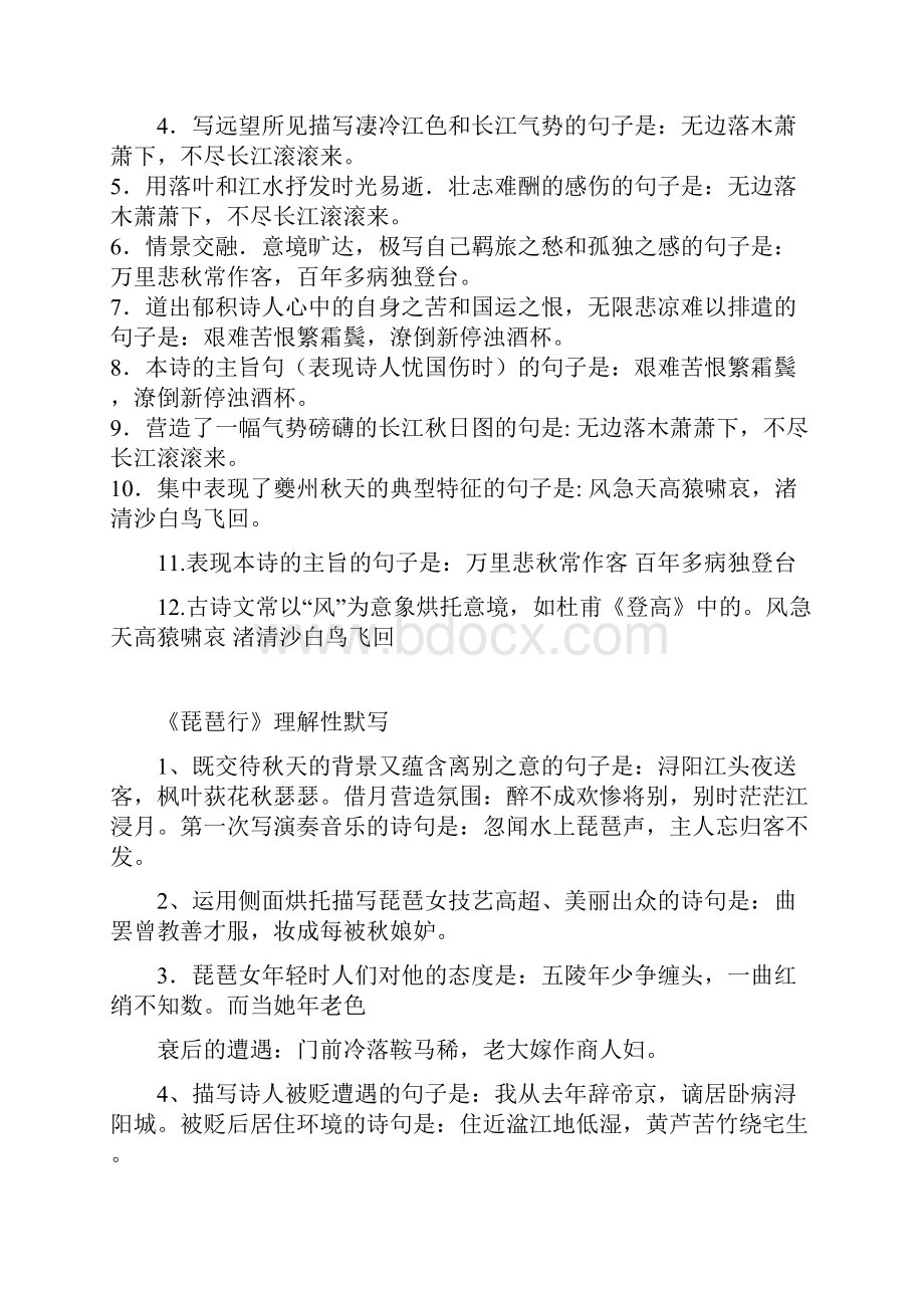 高中语文人教版必修三情景默写教师版Word文件下载.docx_第3页