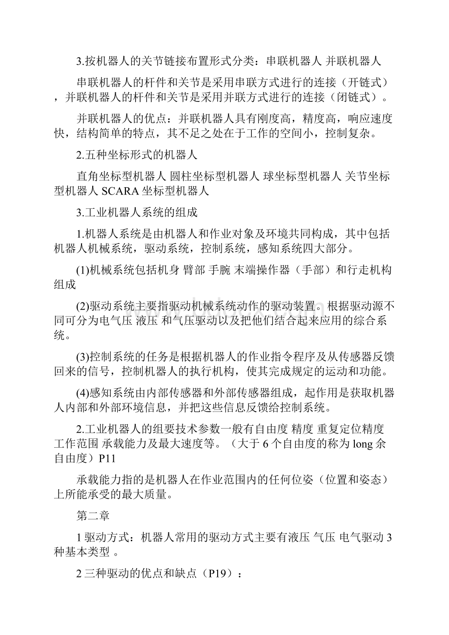 工业机器人期末考试复习资料文档格式.docx_第2页