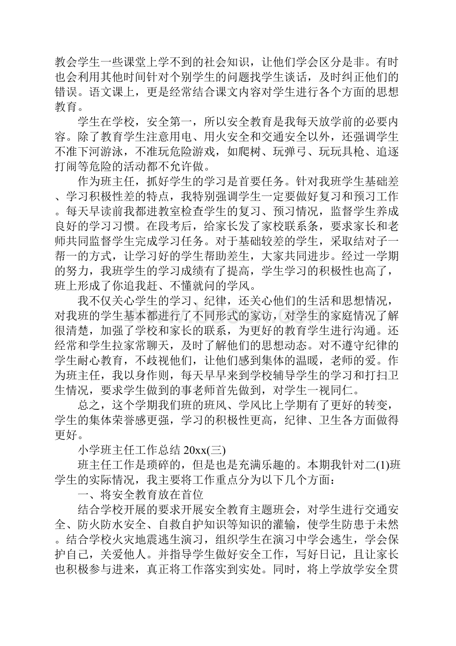 小学班主任工作总结.docx_第3页