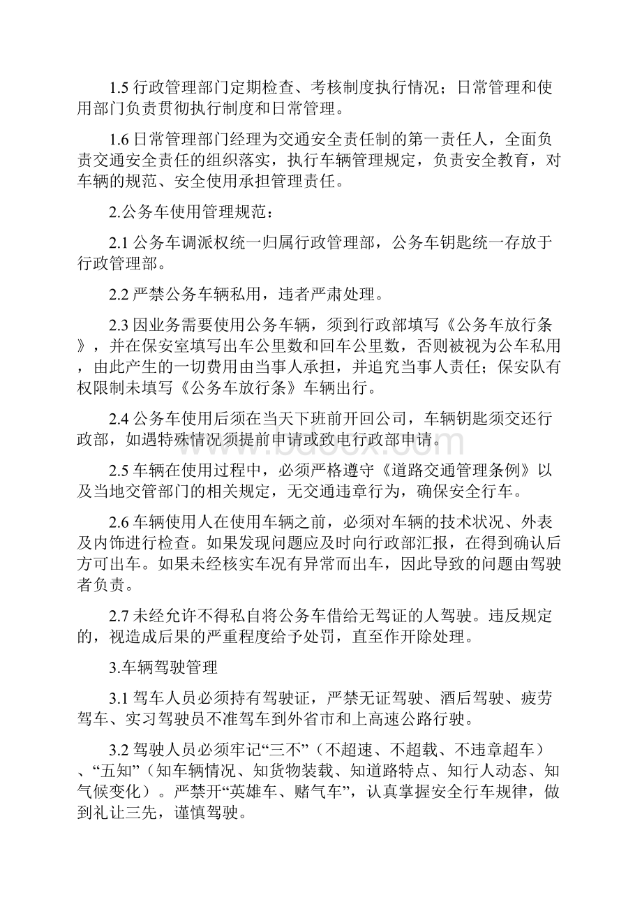 4S店车辆管理规程解析.docx_第2页