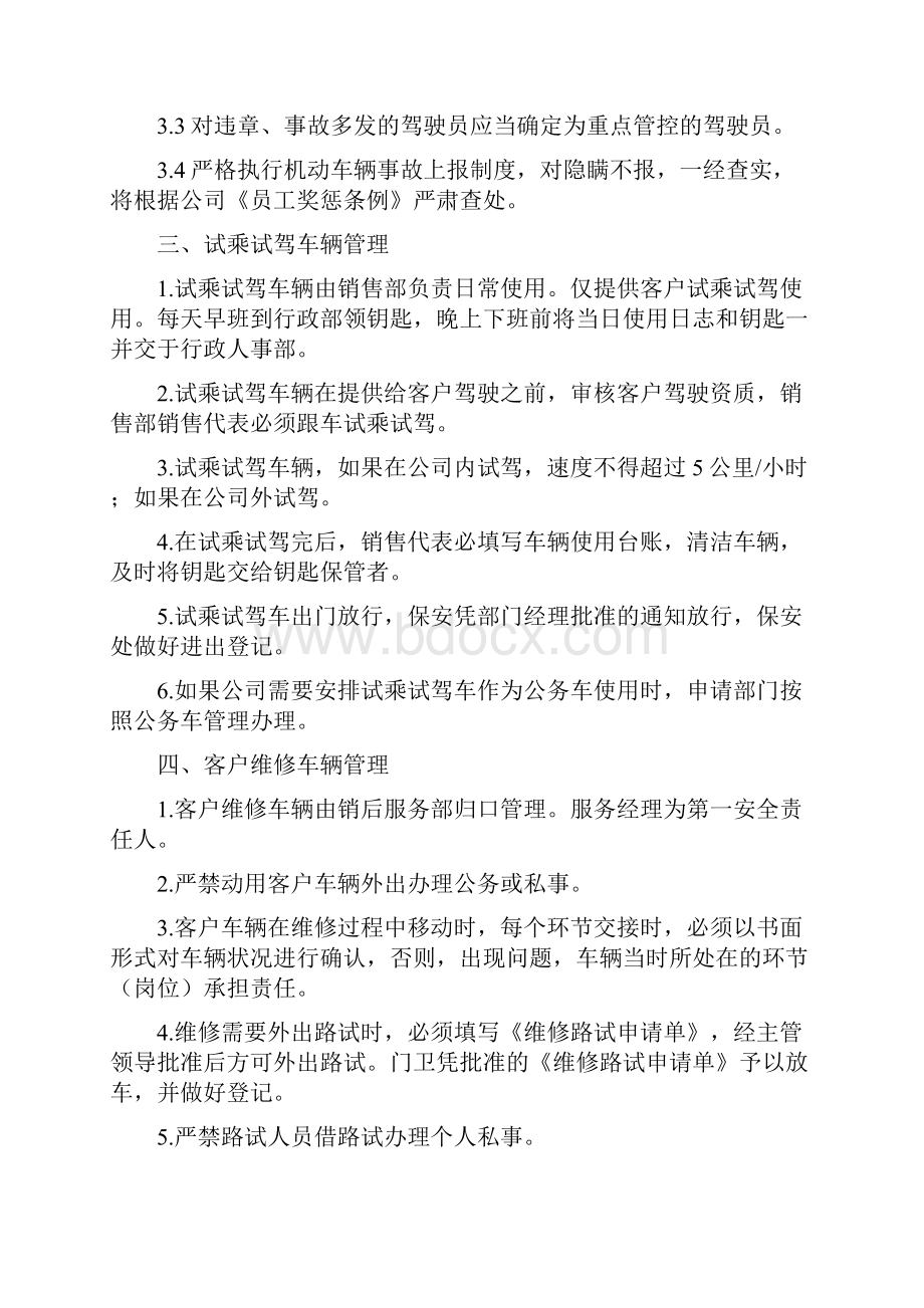 4S店车辆管理规程解析.docx_第3页