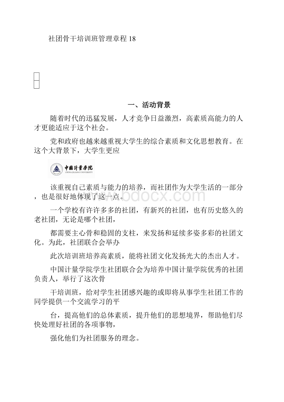 第二十六届骨培班策划案6汇总.docx_第3页