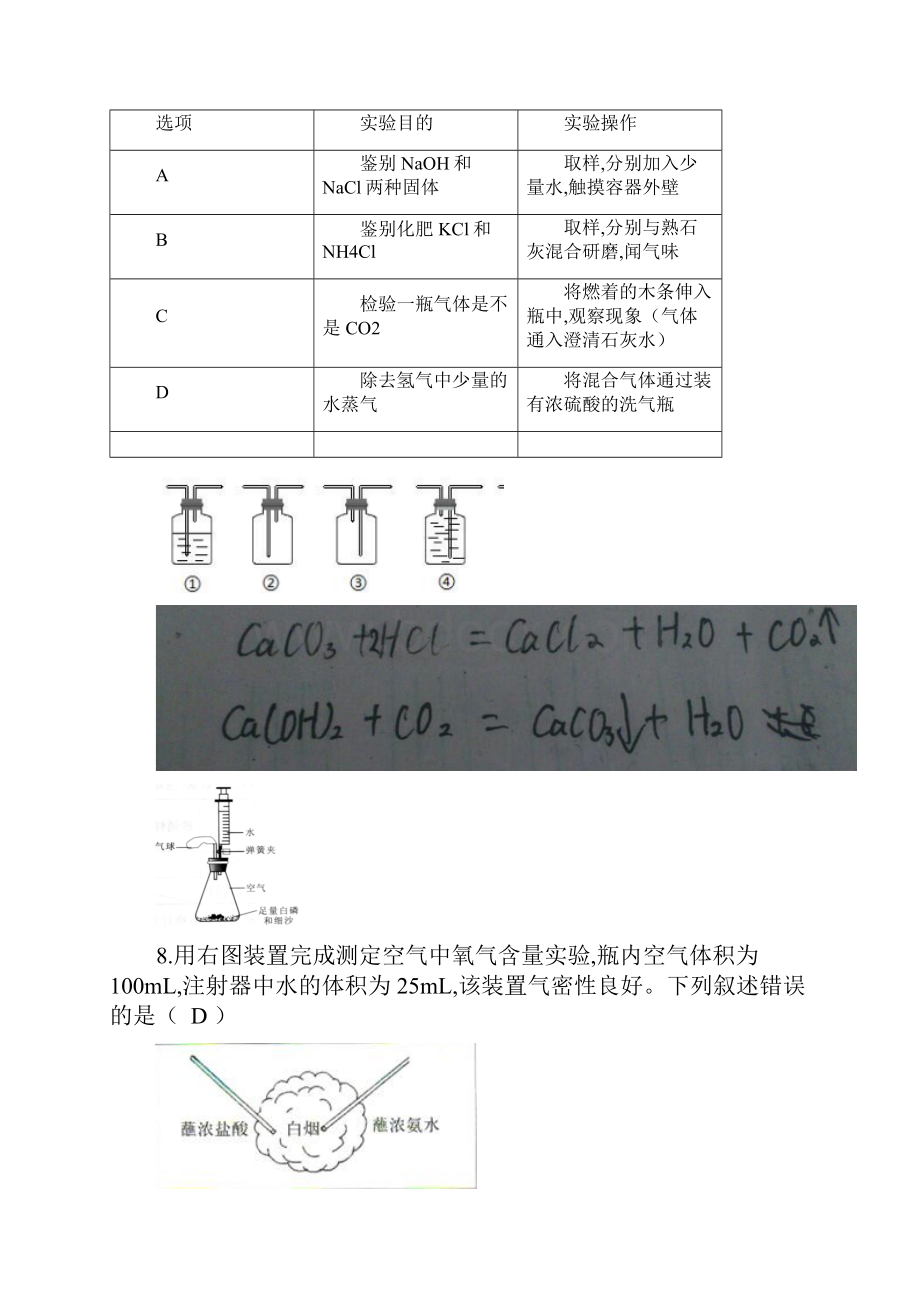 厦门市初中总复习教学化学质量检测教师版.docx_第3页