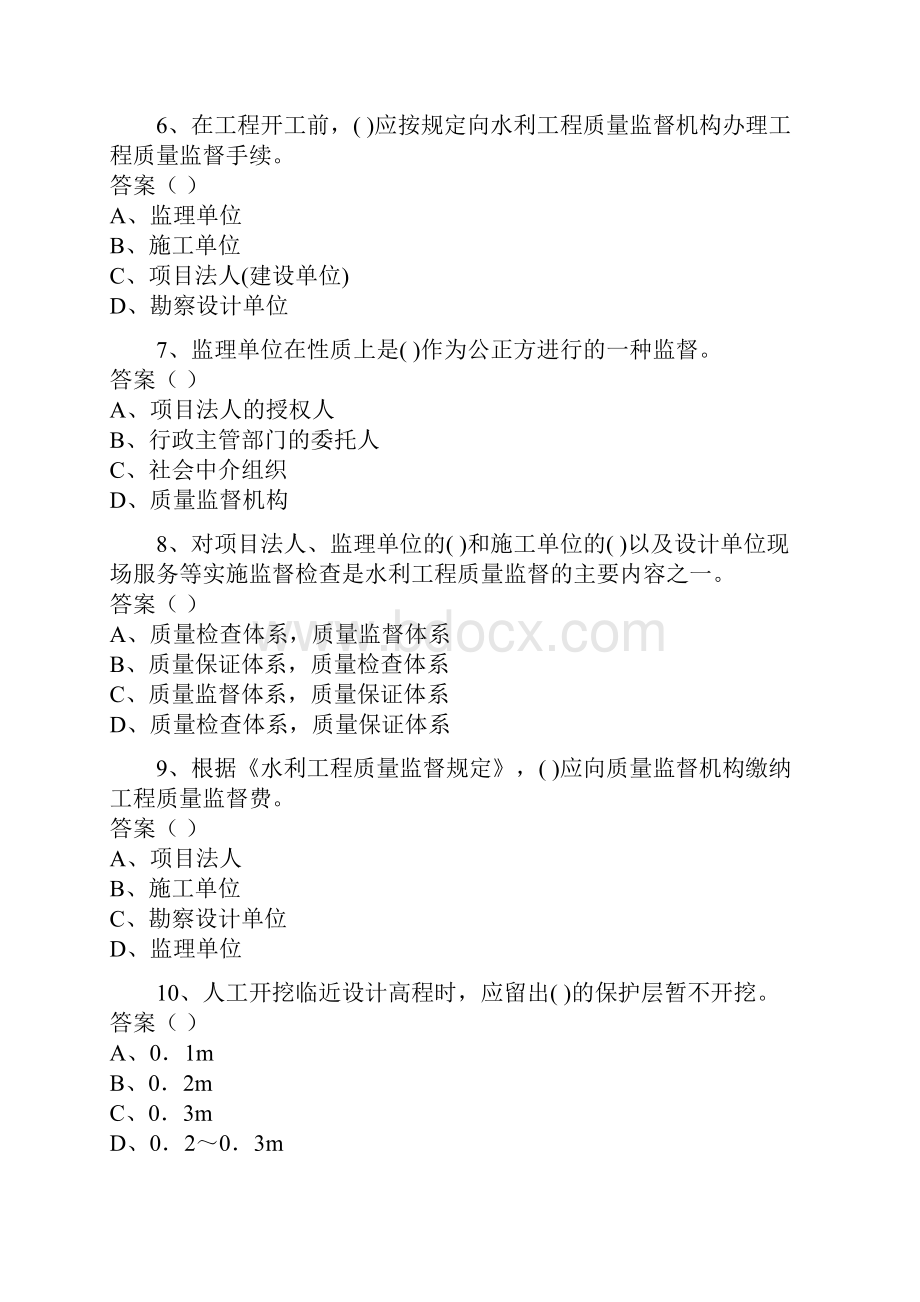 水利水电工程管理与实务模拟题8Word文档格式.docx_第2页