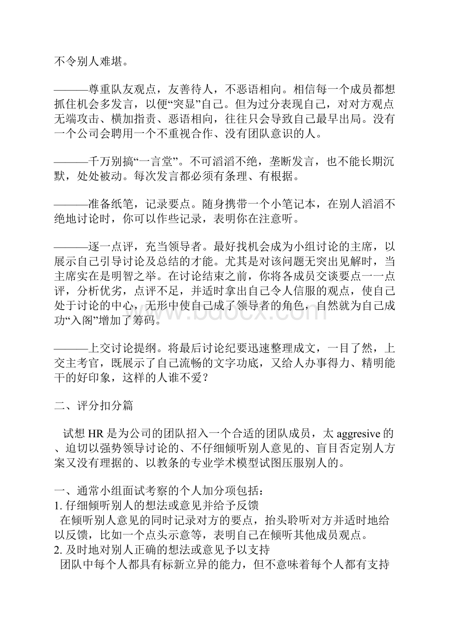 无领导小组面试的种种附500强经典案例Word下载.docx_第3页