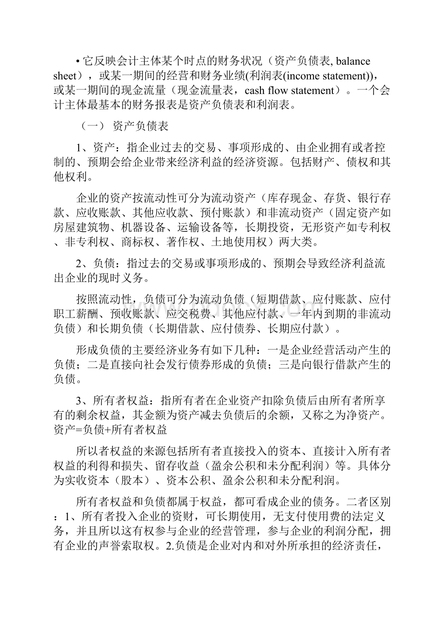 会计学原理复习 2.docx_第2页