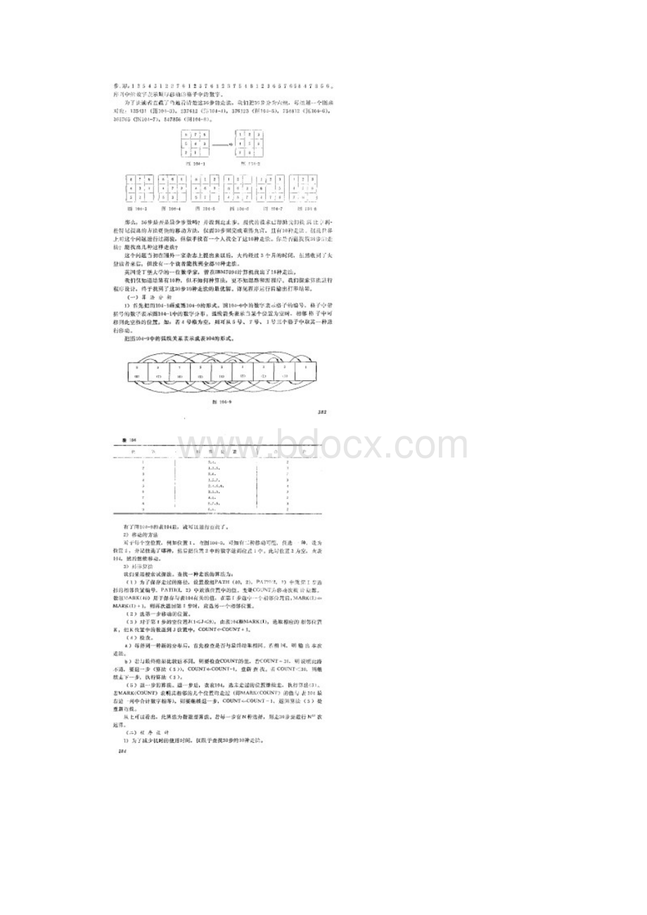 重排九宫.docx_第2页