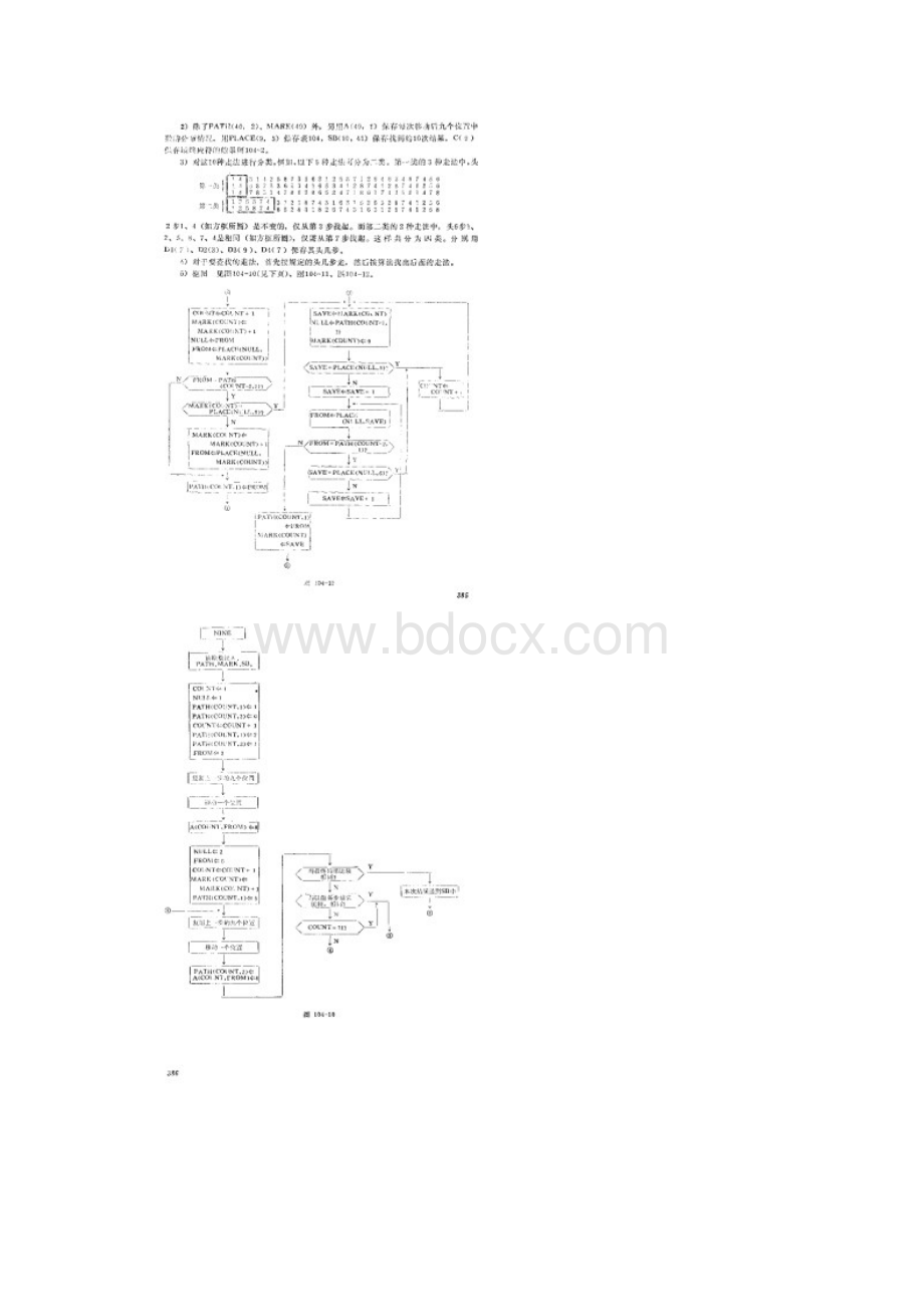 重排九宫.docx_第3页