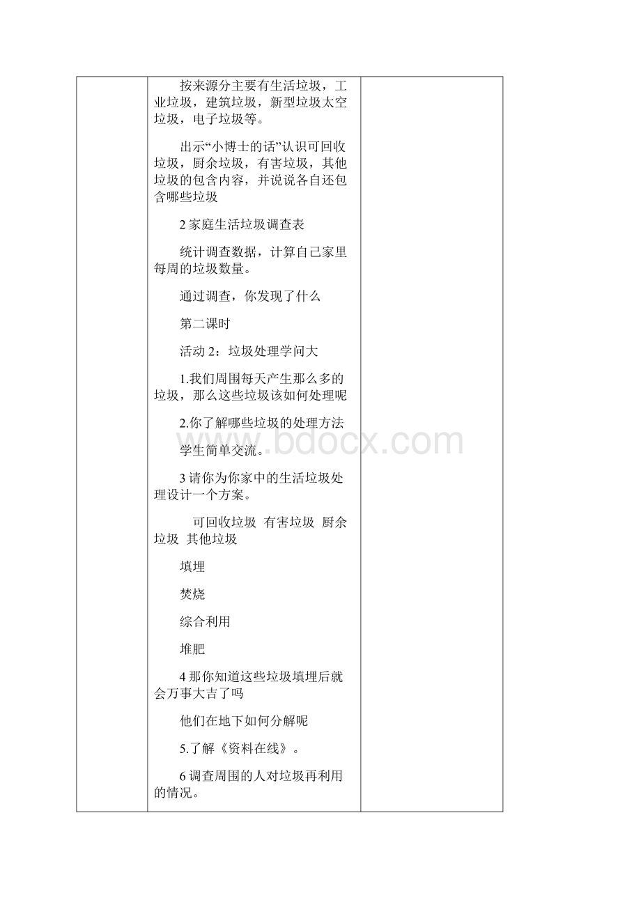 四年级下学期综合实践活动教案全册Word文档下载推荐.docx_第3页