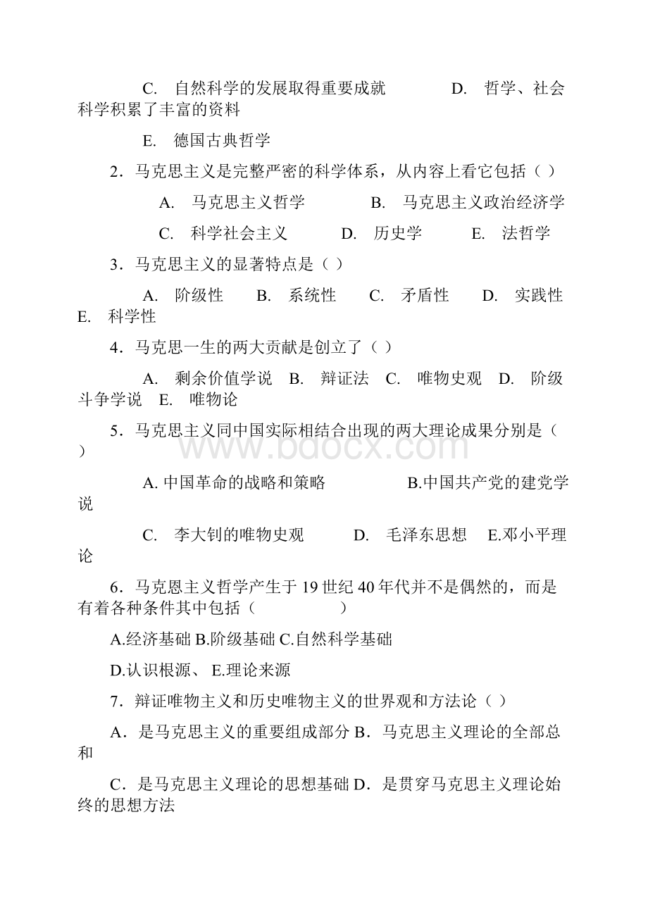 马原练习册.docx_第3页