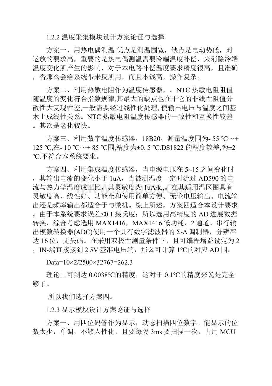 温度监控报警系统论文.docx_第3页