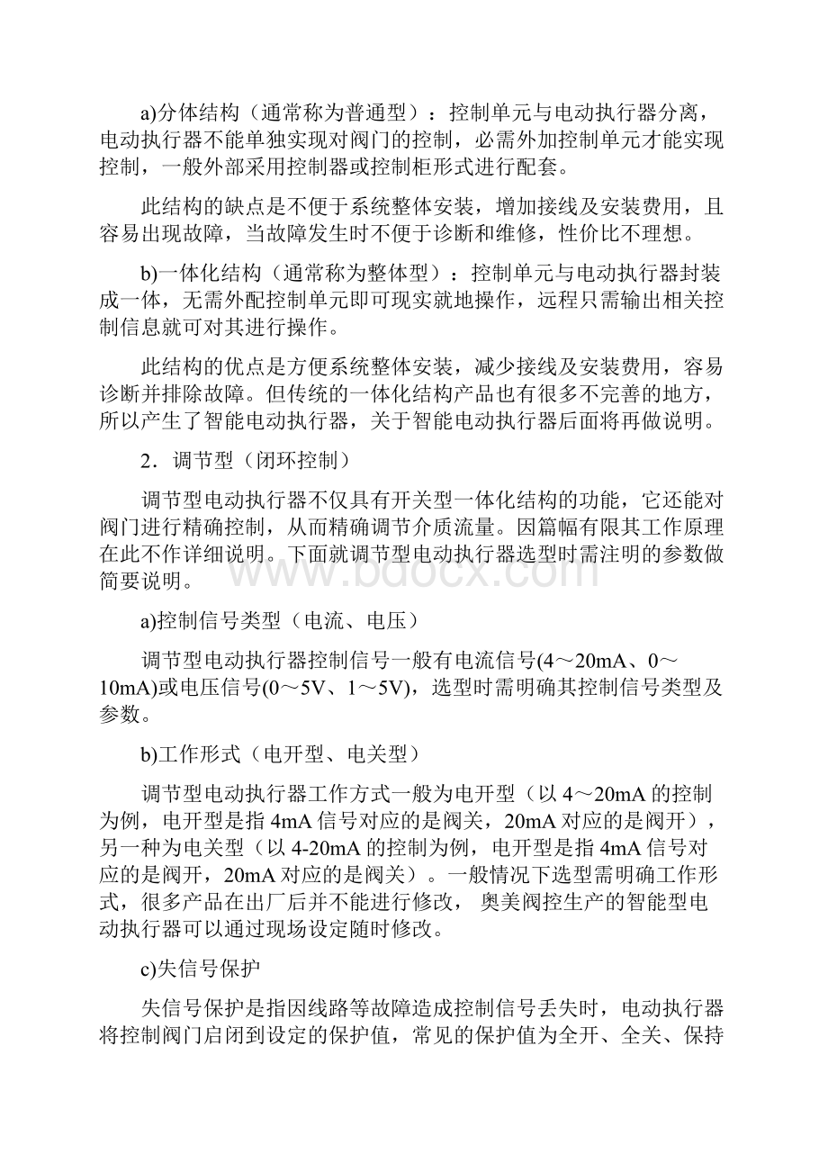 电动执行器说明Word文档下载推荐.docx_第3页