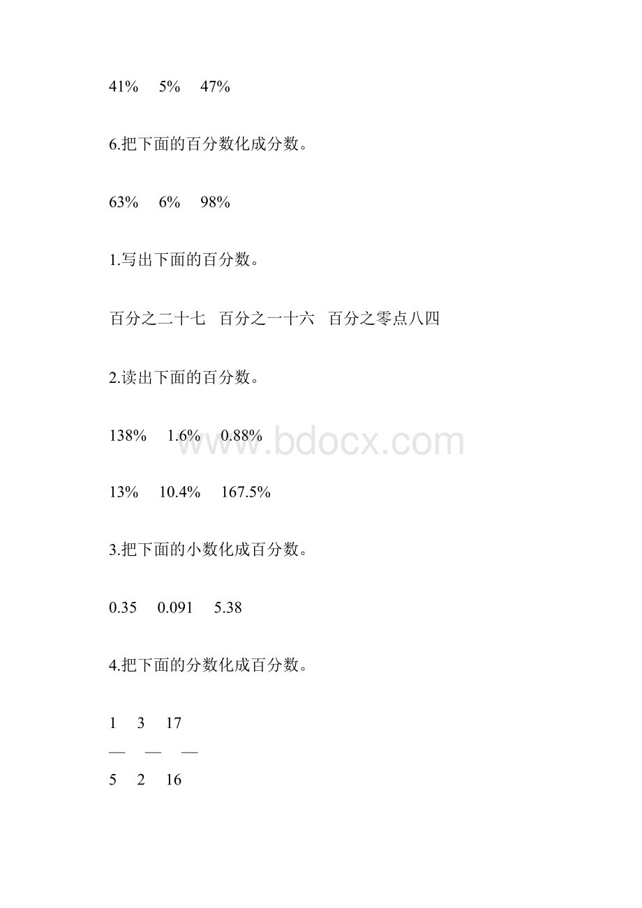 六年级数学上册百分数的认识综合练习题180.docx_第3页