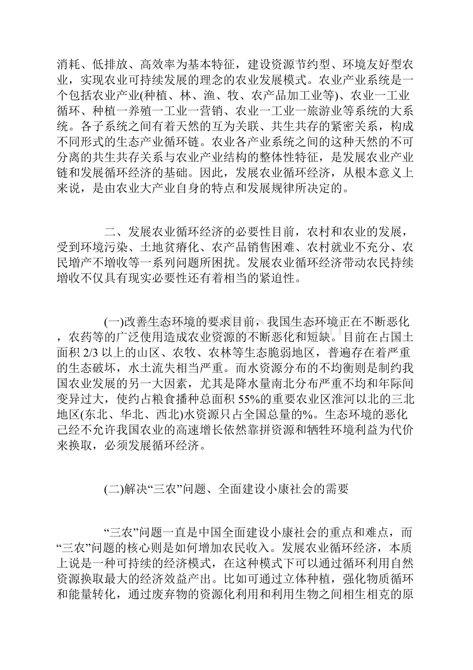 农业循环经济必要性研究Word格式文档下载.docx_第2页