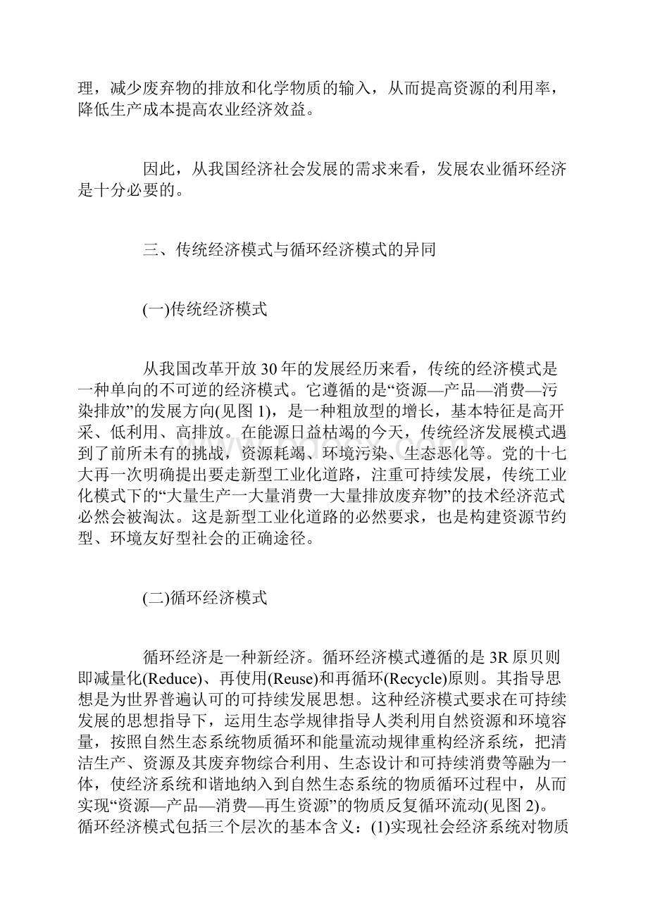 农业循环经济必要性研究Word格式文档下载.docx_第3页