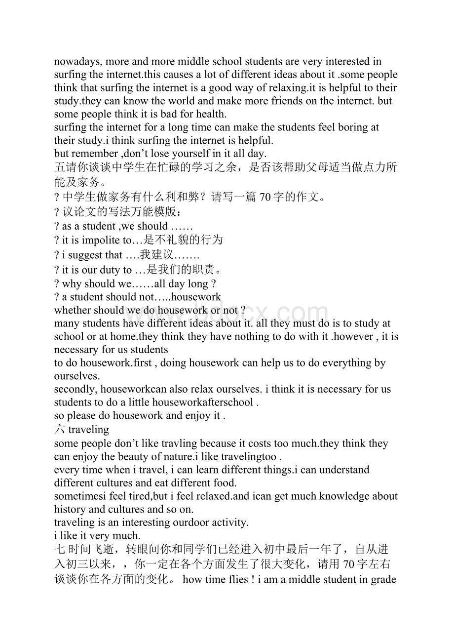 九年级作文辅导文档格式.docx_第2页