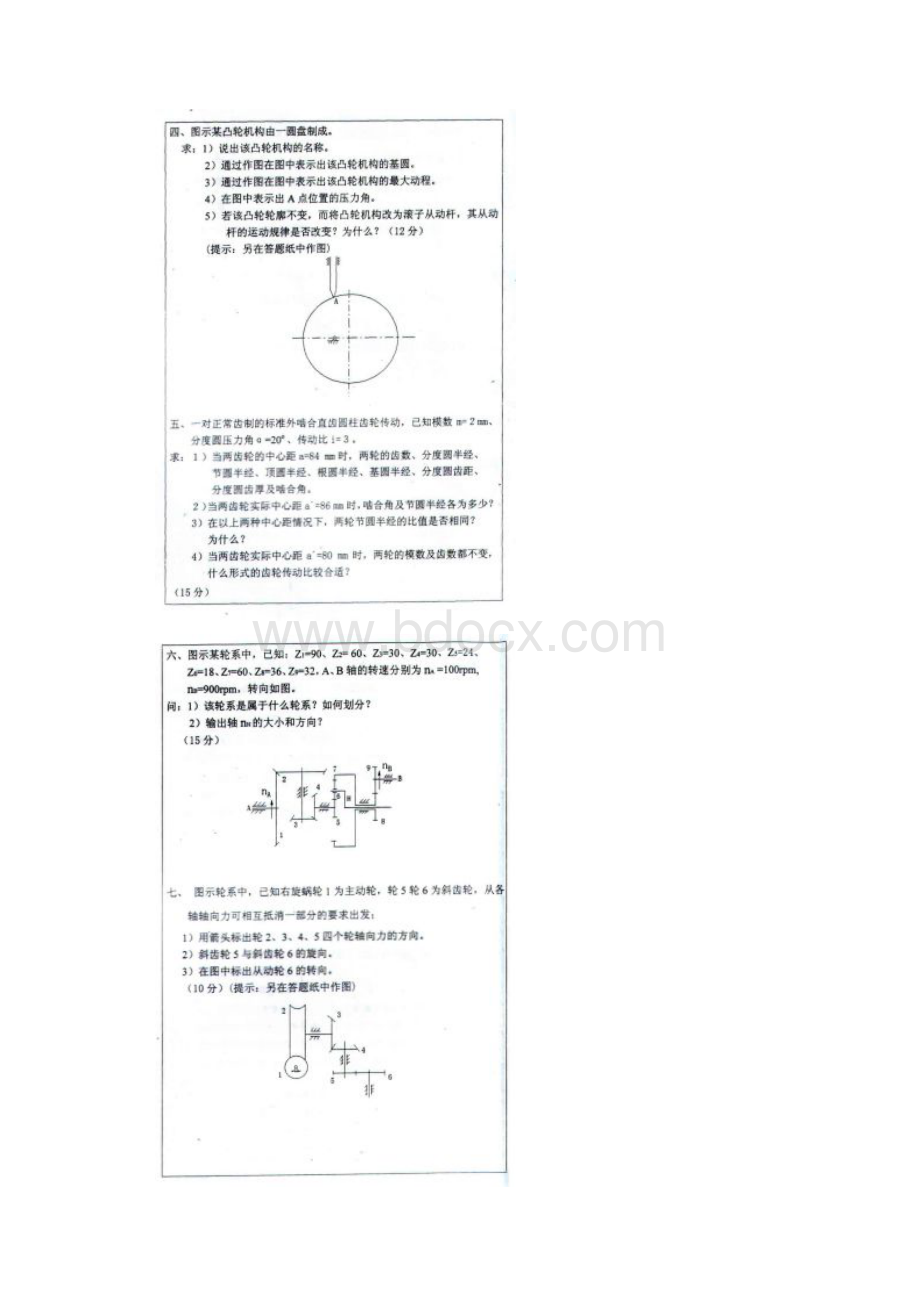 深圳大学《机械设计基础》考研真题 三年的合集文档格式.docx_第2页