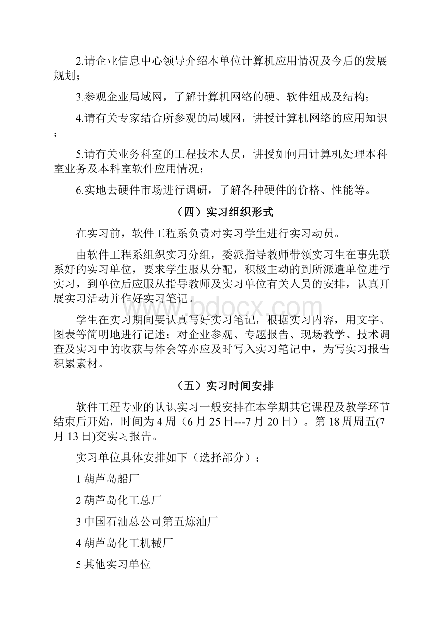 软件项目实践 认识实习 指导规范.docx_第2页