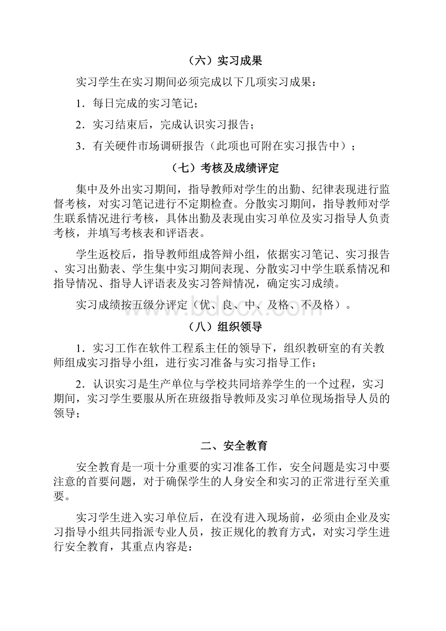 软件项目实践 认识实习 指导规范.docx_第3页