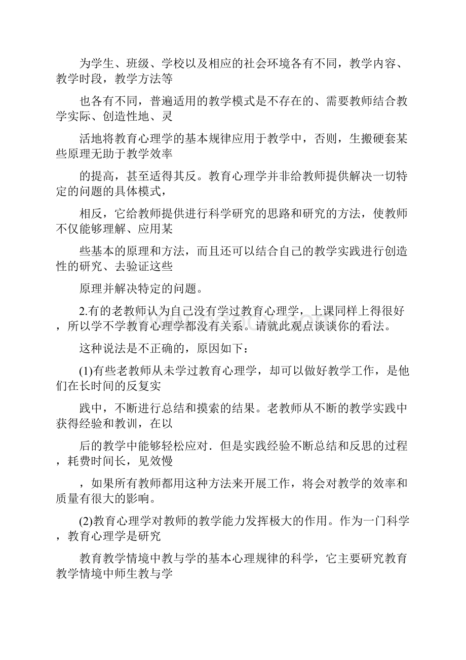 教育心理学心理学论述题总结Word下载.docx_第2页