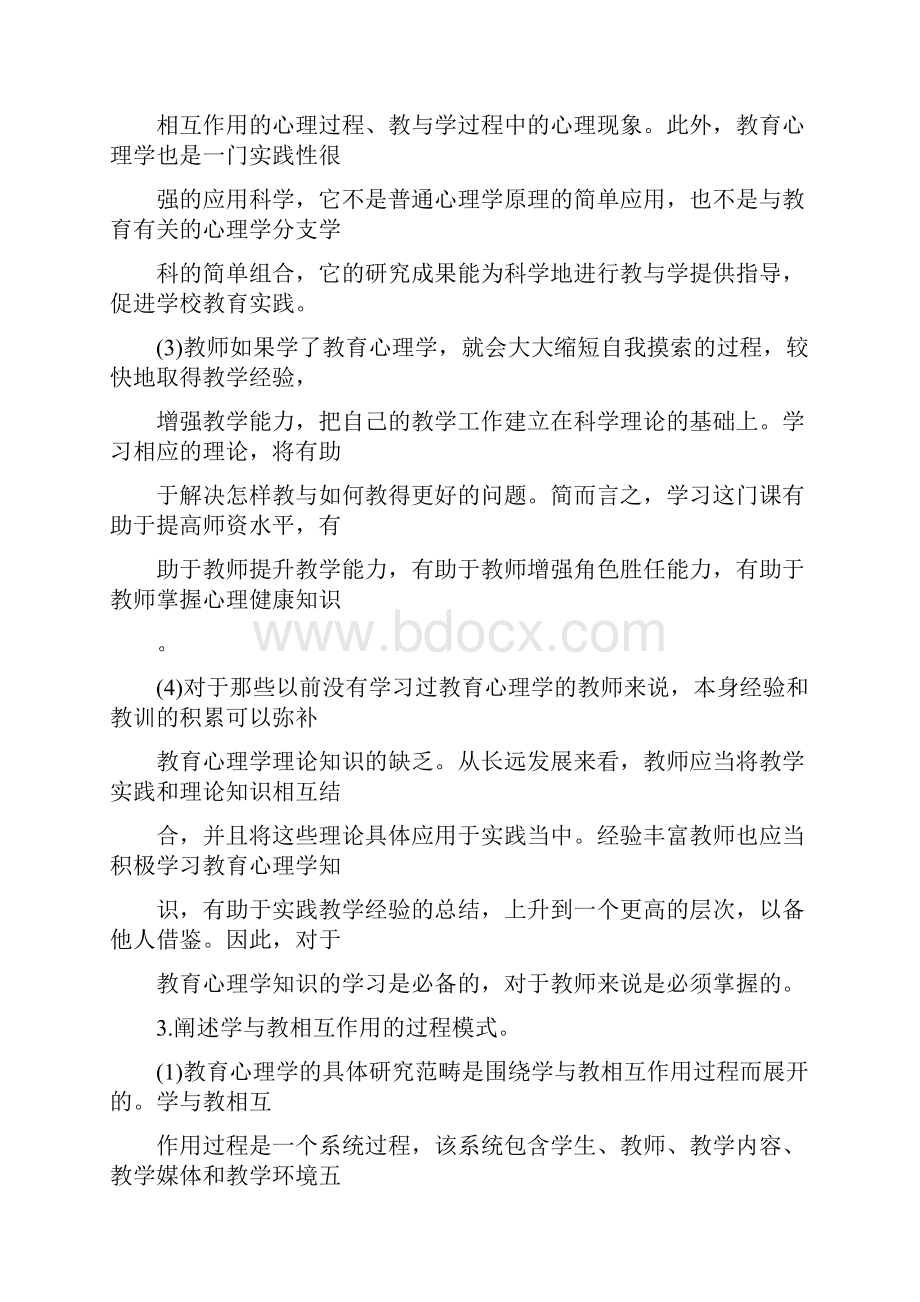 教育心理学心理学论述题总结Word下载.docx_第3页