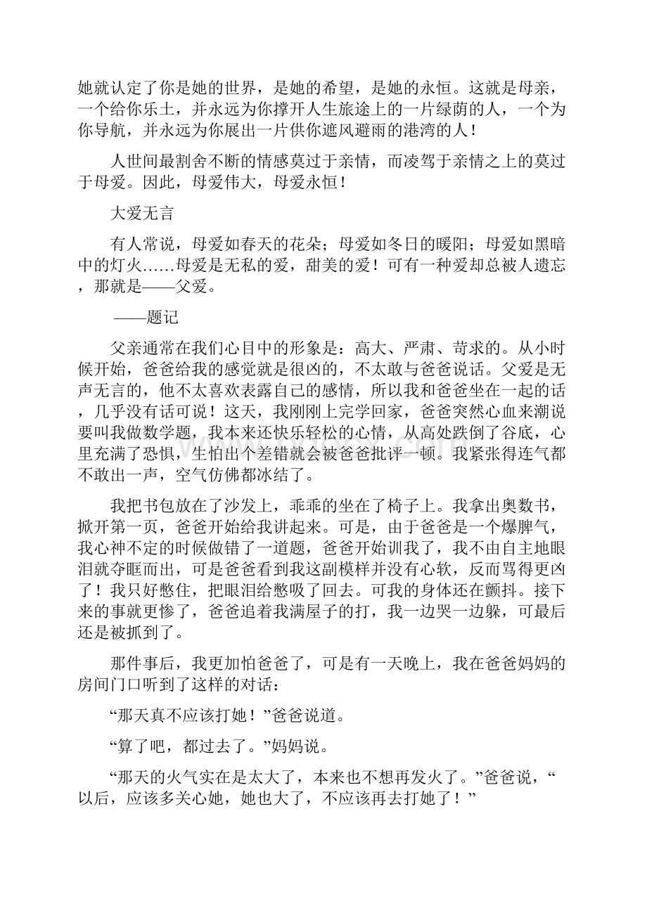 推荐最新小升初语文经典实用范文doc.docx_第3页