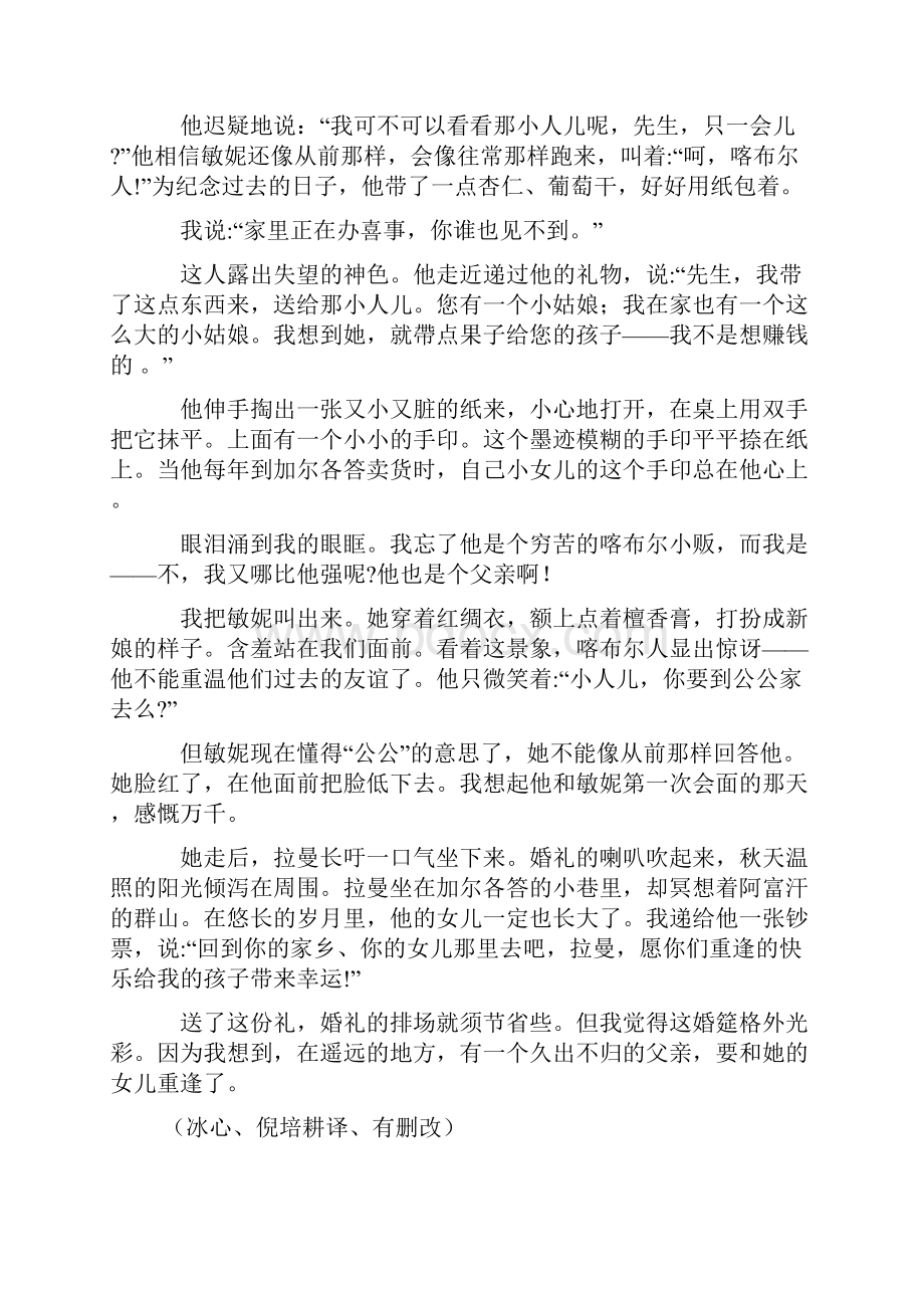 怀化市统编高考语文文学类文本阅读精选含答案.docx_第3页