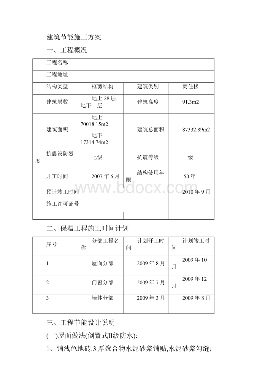 施工组织设计施工方案报审表文档.docx_第3页