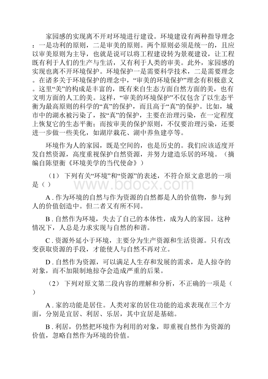 陕西省高二下学期期中考试语文试题.docx_第2页