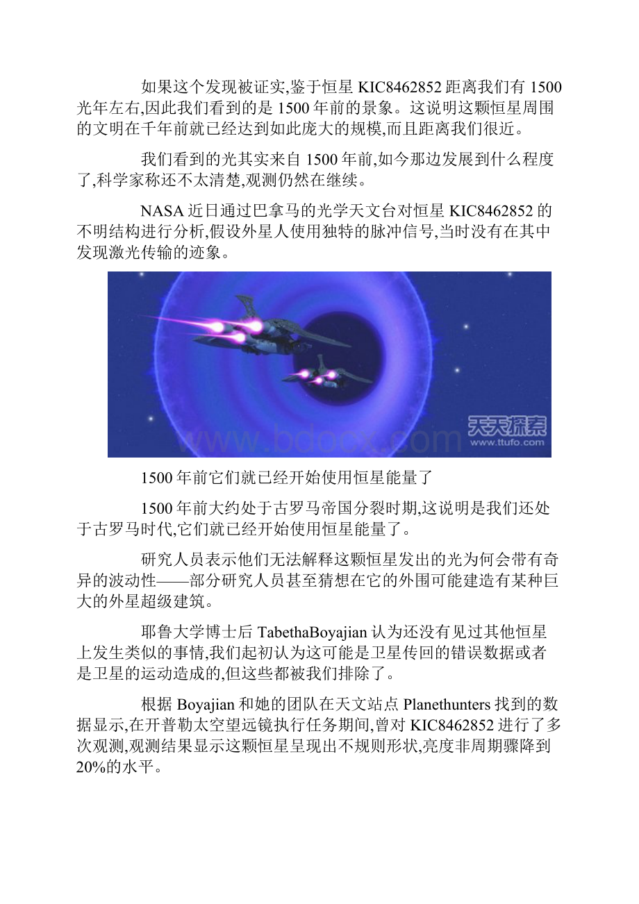 科学家发现诡异恒星 或已被外星人控制.docx_第2页