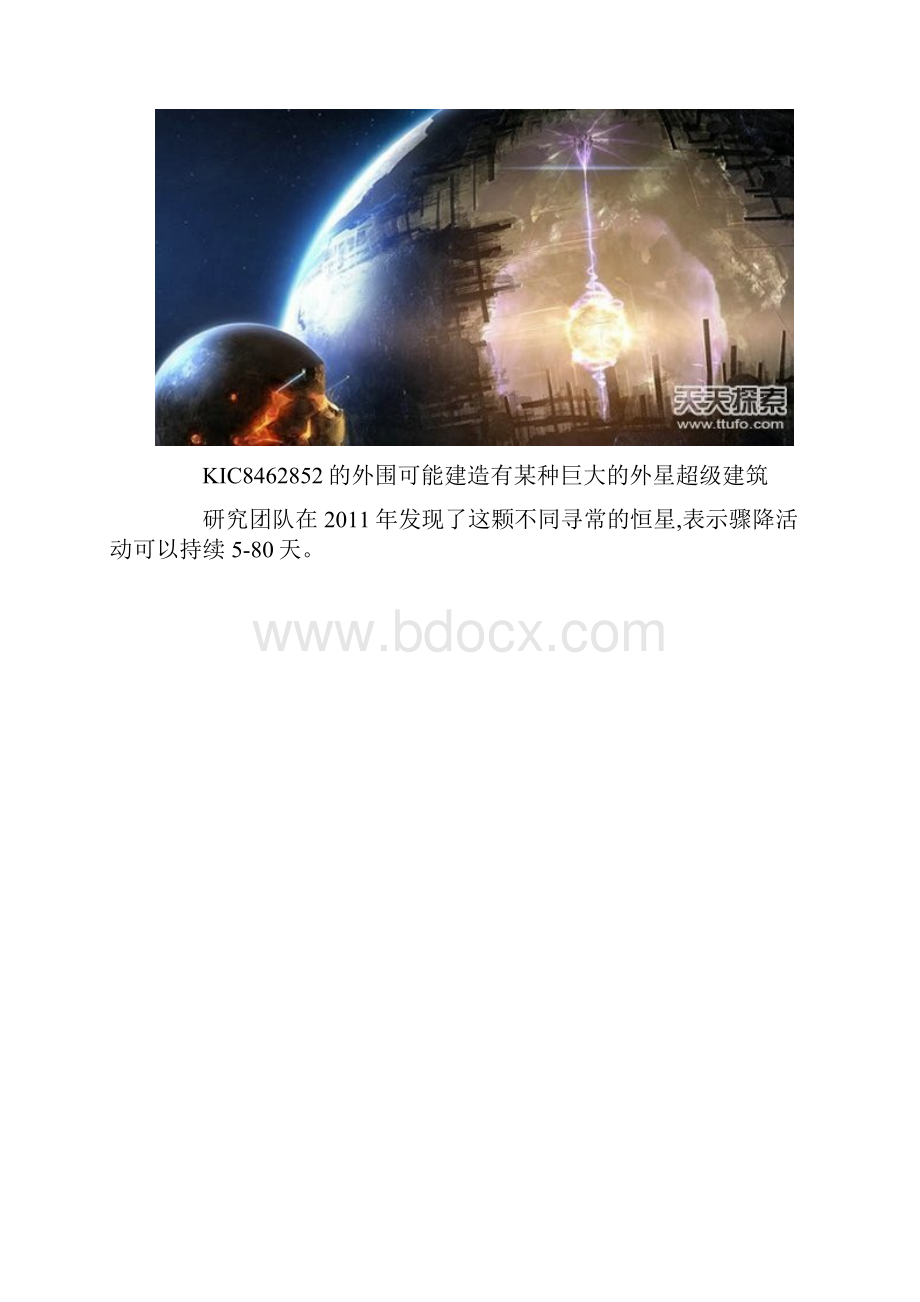 科学家发现诡异恒星 或已被外星人控制.docx_第3页