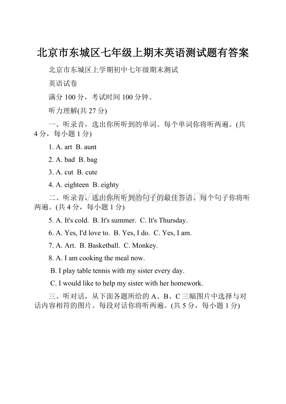 北京市东城区七年级上期末英语测试题有答案Word格式文档下载.docx_第1页