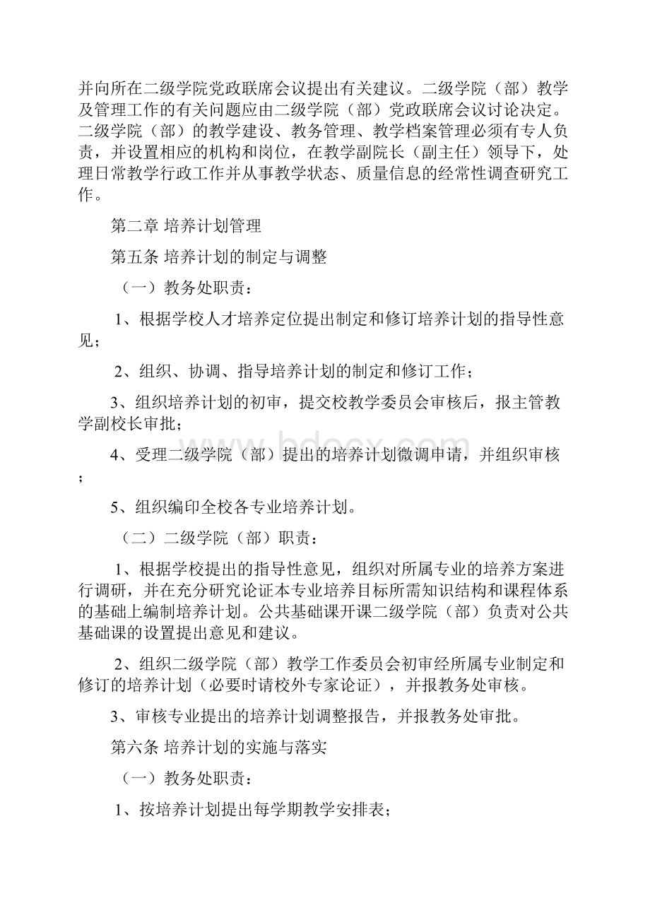 中国计量学院校院两级教学管理工作条例.docx_第2页