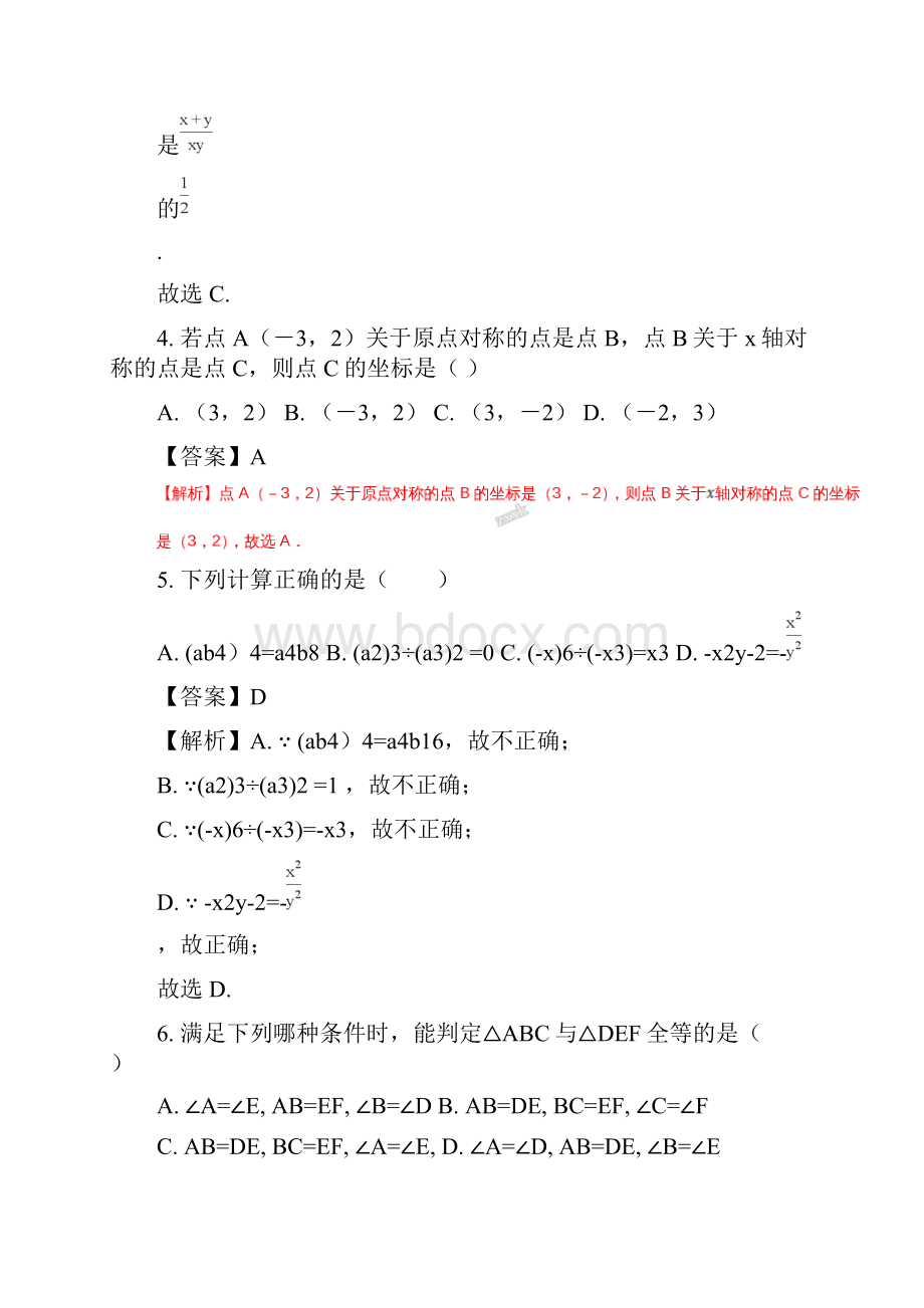 广东省惠州市英华学校学年八年级上学期期末考试数学试题解析版Word格式文档下载.docx_第3页