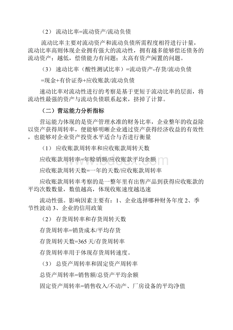 企业管理财务比率分析在企业管理中的应用以龙湖集团为例.docx_第3页