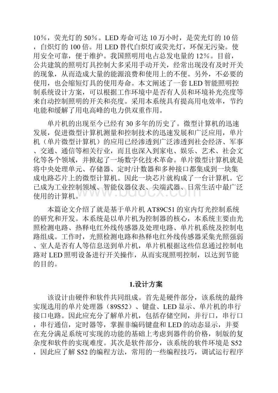 基于51单片机的红外遥控LED灯控制系统设计与实现.docx_第2页