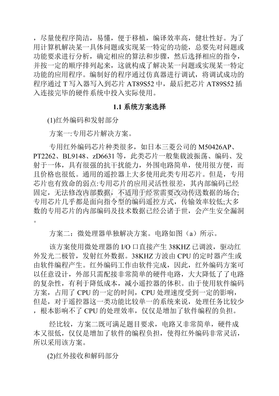 基于51单片机的红外遥控LED灯控制系统设计与实现.docx_第3页