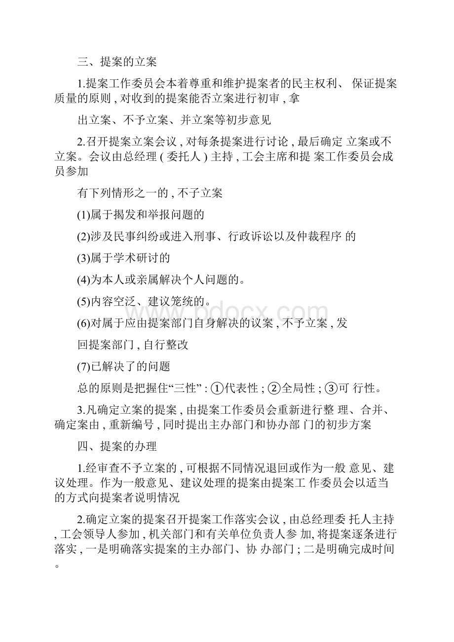 职代会提案办理流程Word文档下载推荐.docx_第2页