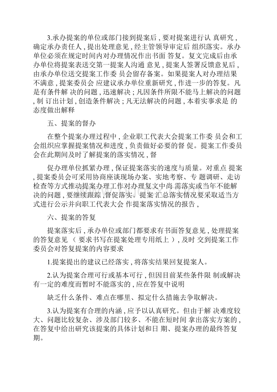 职代会提案办理流程Word文档下载推荐.docx_第3页