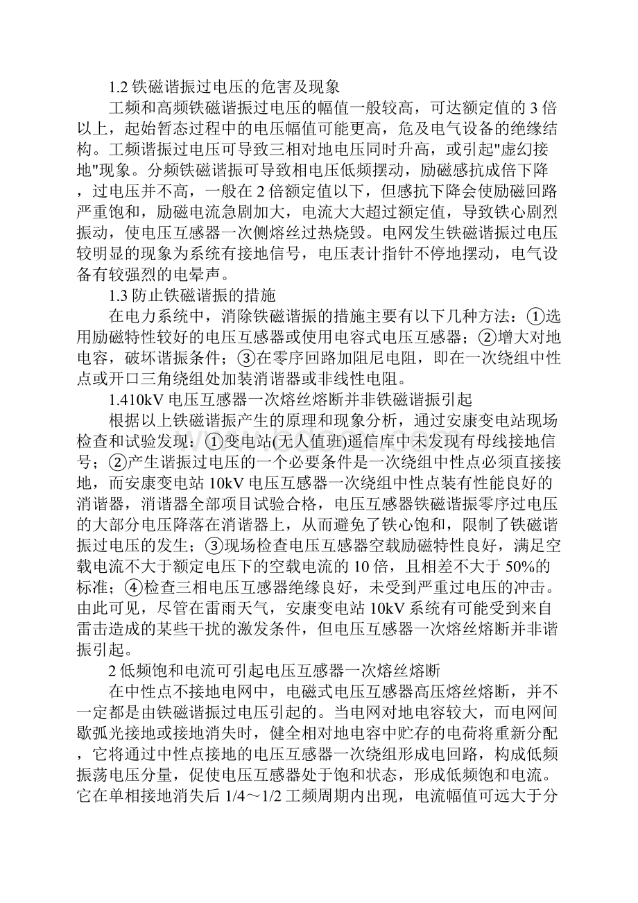 电压互感器熔丝熔断的原因最新版.docx_第2页