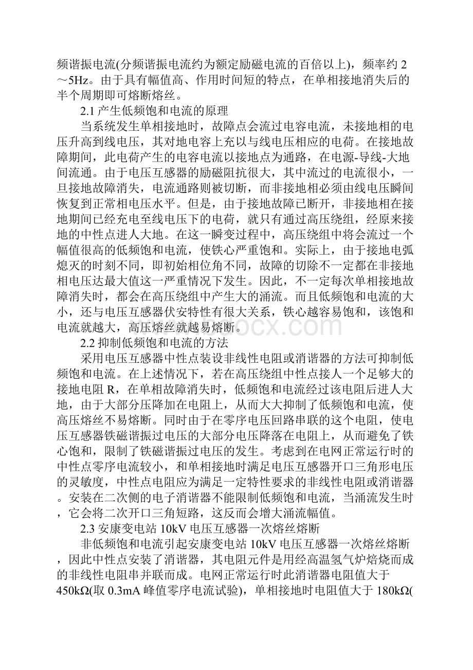 电压互感器熔丝熔断的原因最新版.docx_第3页