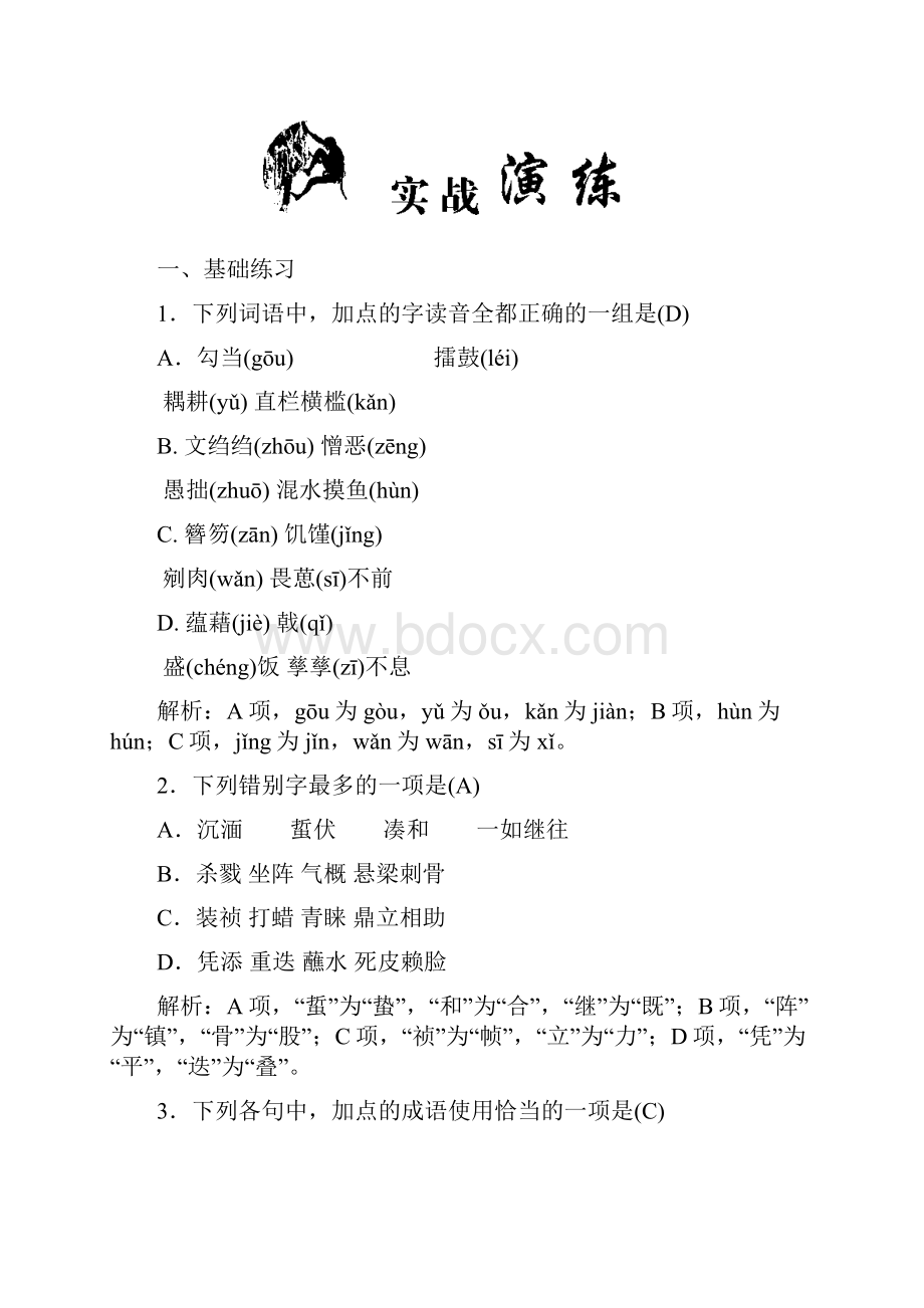 高二语文粤教版选修学案2《想北平》Word下载.docx_第3页