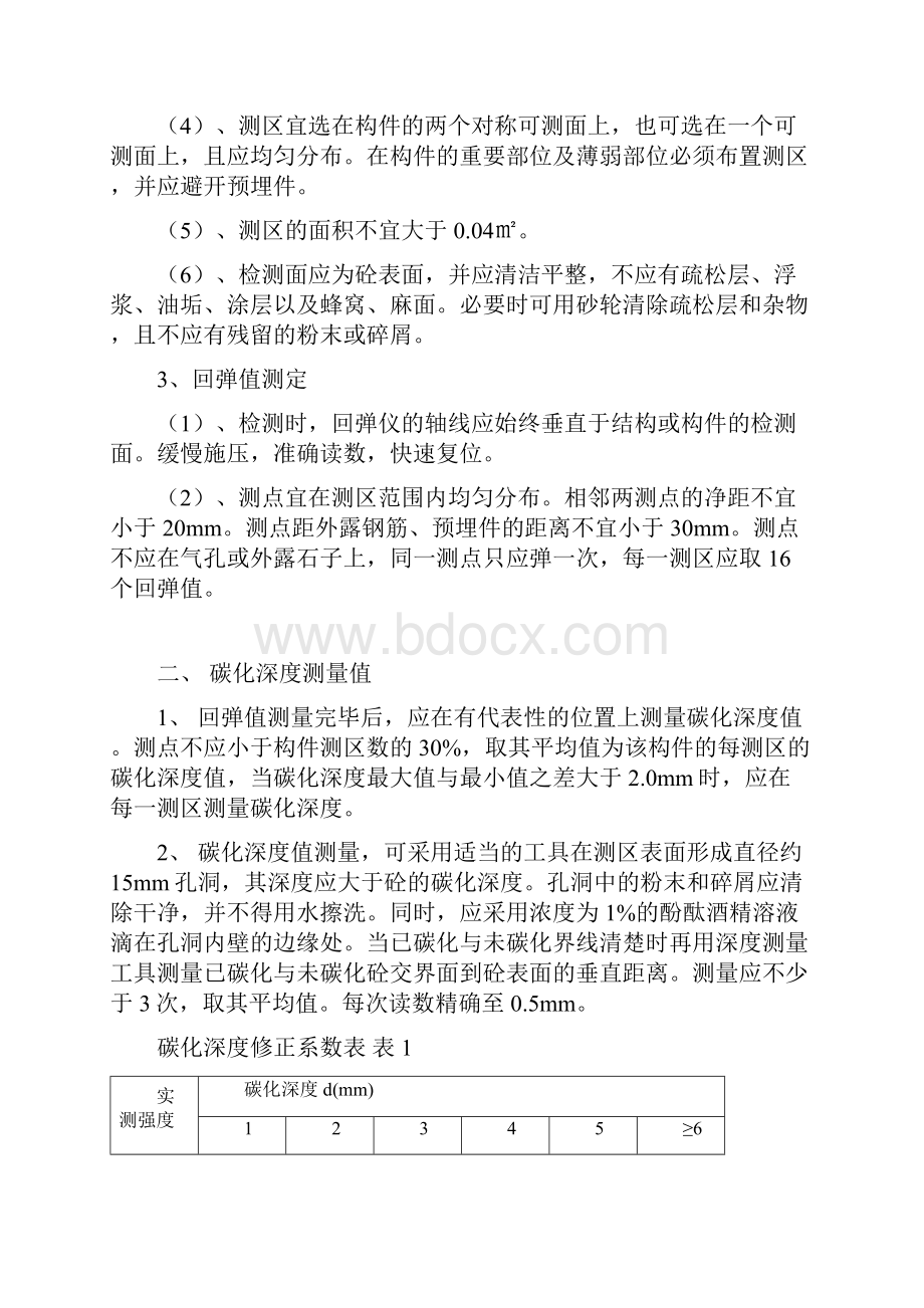 混凝土强度等级检测回弹试验附砼强度换算值Word文档格式.docx_第2页