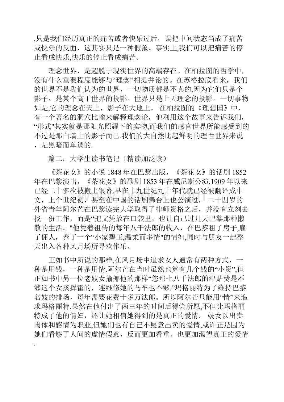 大学生读书笔记1000字共6篇.docx_第2页