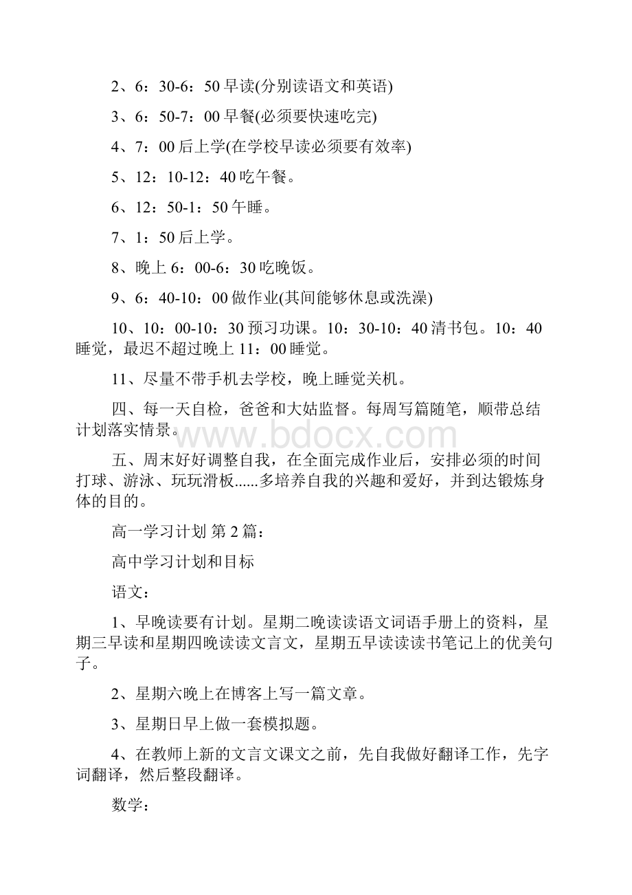 高一学习计划15篇.docx_第2页