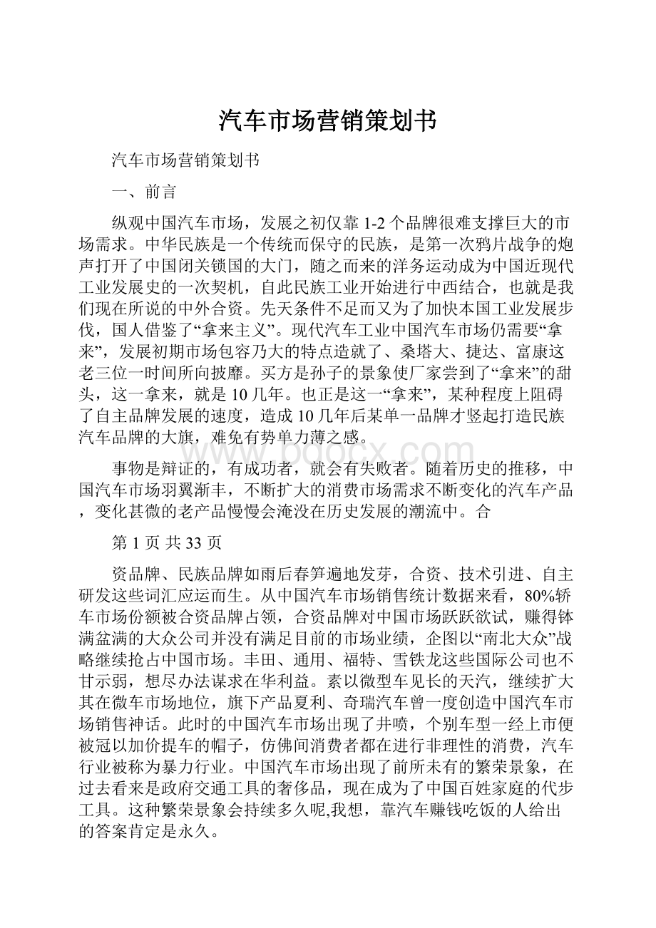 汽车市场营销策划书.docx_第1页