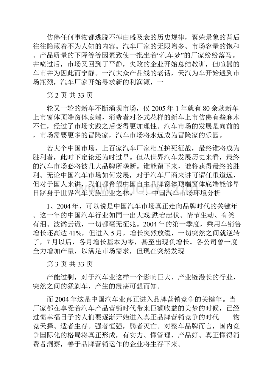 汽车市场营销策划书.docx_第2页