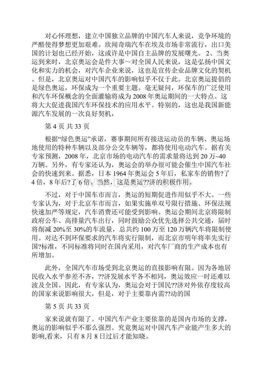 汽车市场营销策划书.docx_第3页